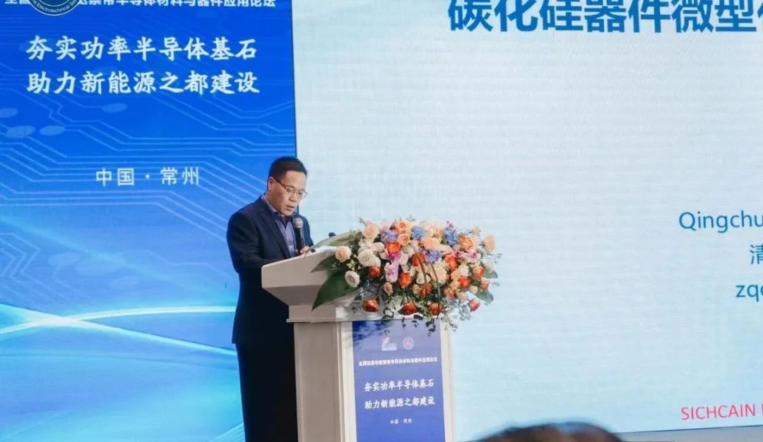 復旦大學 工程與應用技術(shù)研究院 特聘教授 張清純博士