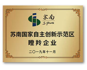 蘇南國家自主創(chuàng)新示范區(qū)瞪羚企業(yè)