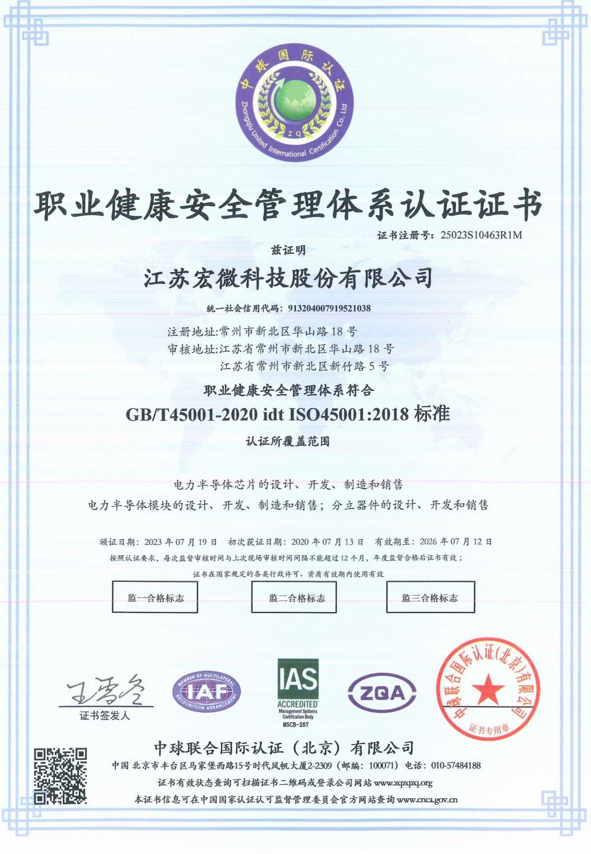 職業(yè)健康安全管理體系認(rèn)證證書