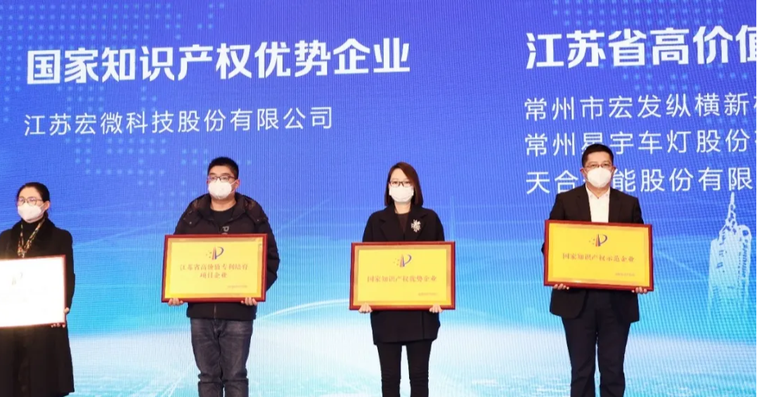入選國家知識產權優勢企業