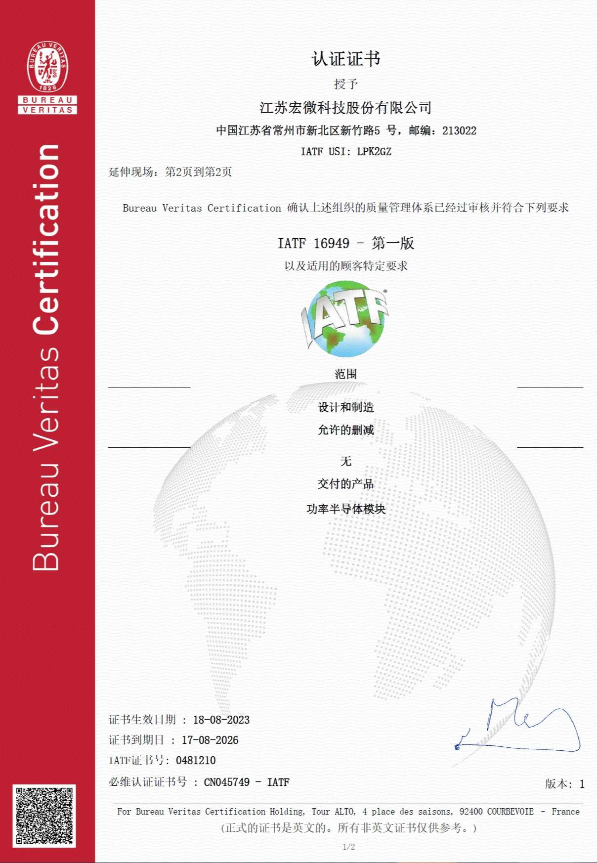 IATF16949  Certification